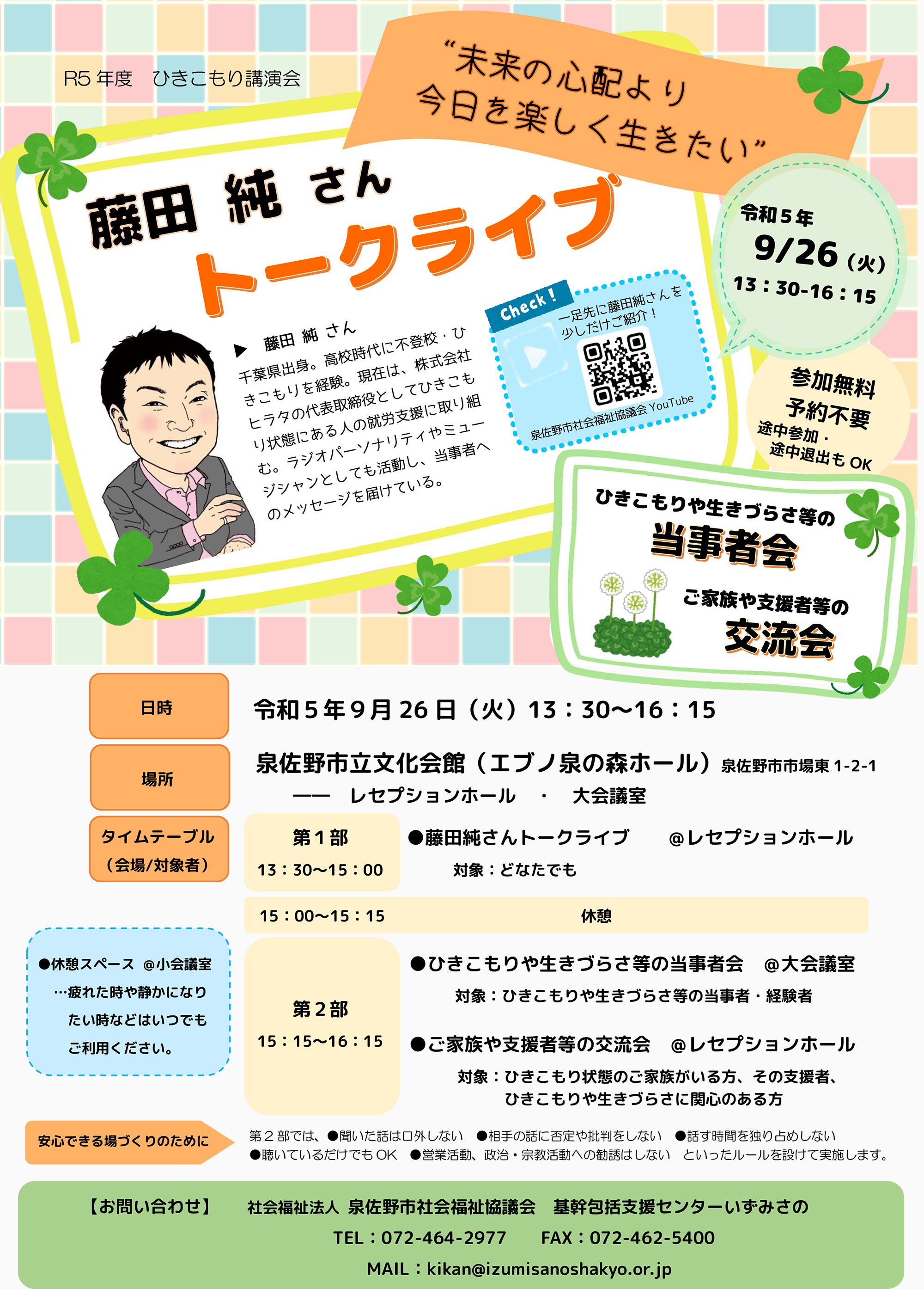 藤田純トークライブのお知らせ